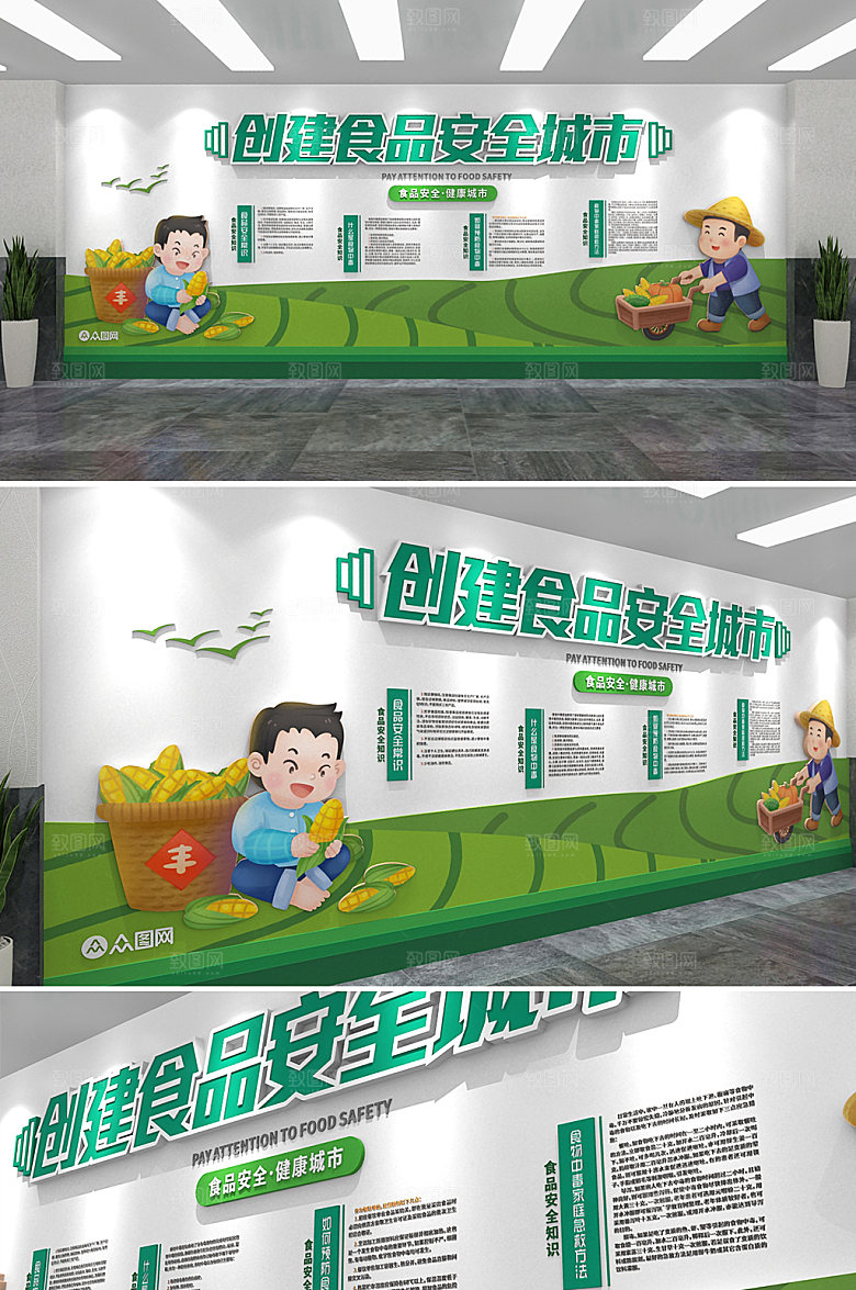 3d食品安全文化墙设计