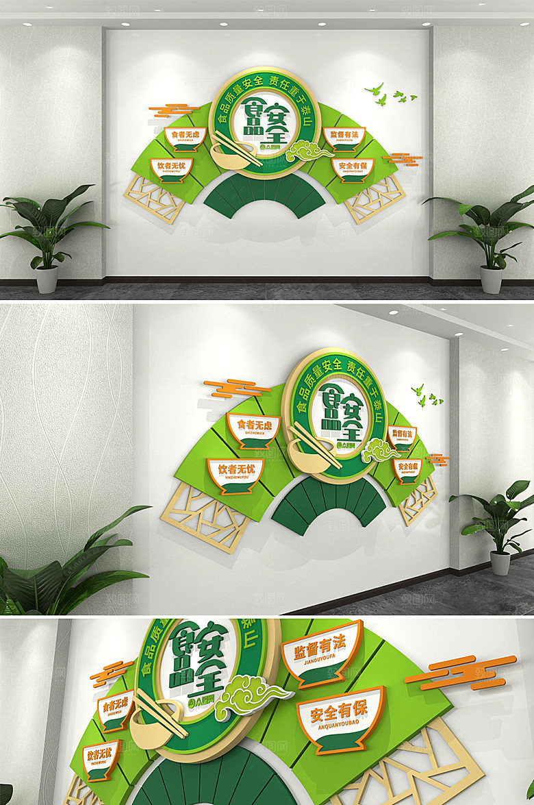 立体食品安全健康知识宣传文化墙设计