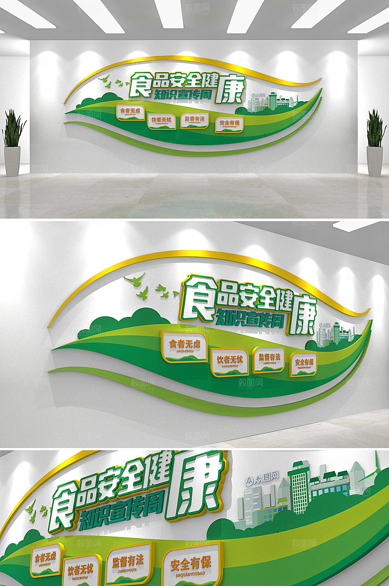 现代食品安全健康知识文化墙设计