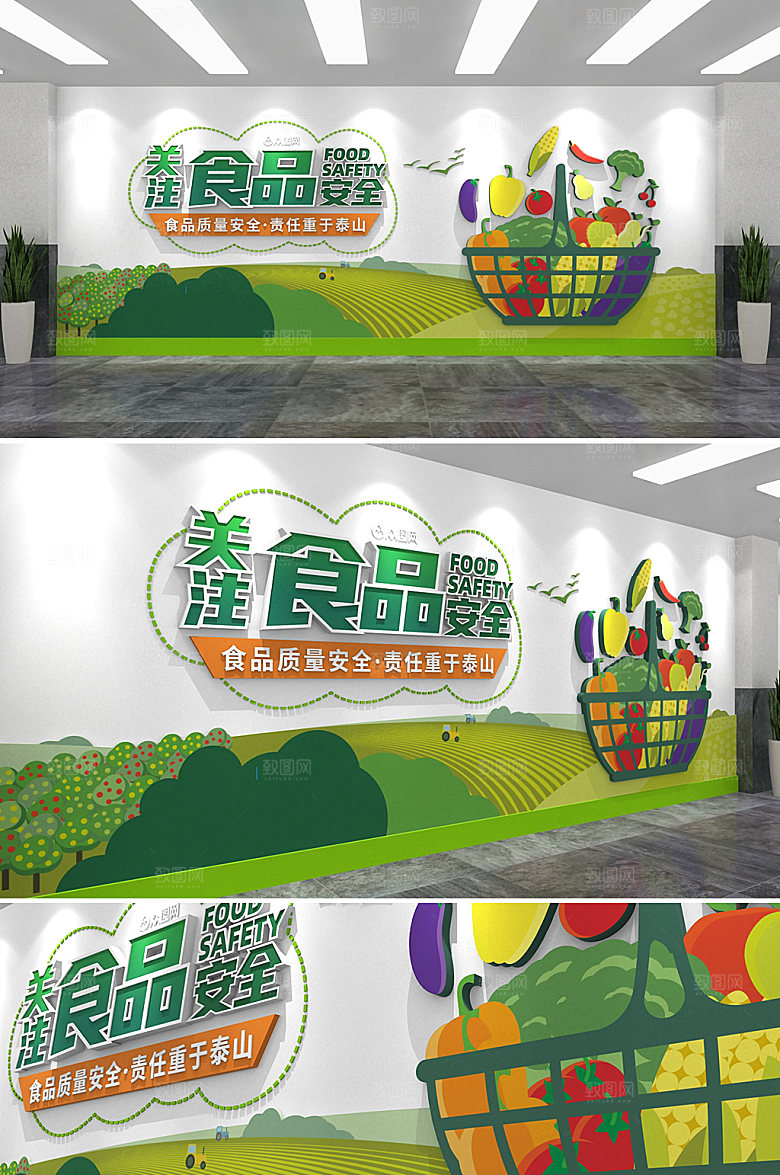 创新食品安全口号文化墙模板
