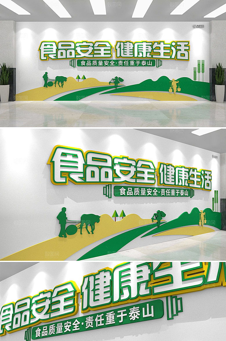 原创食品安全健康知识宣传文化墙设计