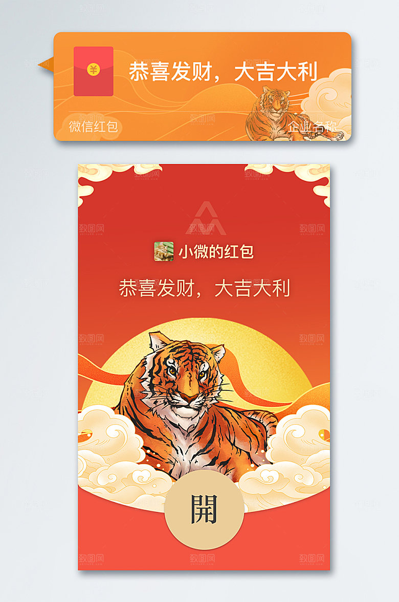 微信红包电子版喜庆红包