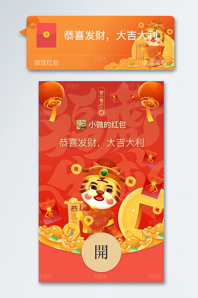 微信红包电子版喜庆红包