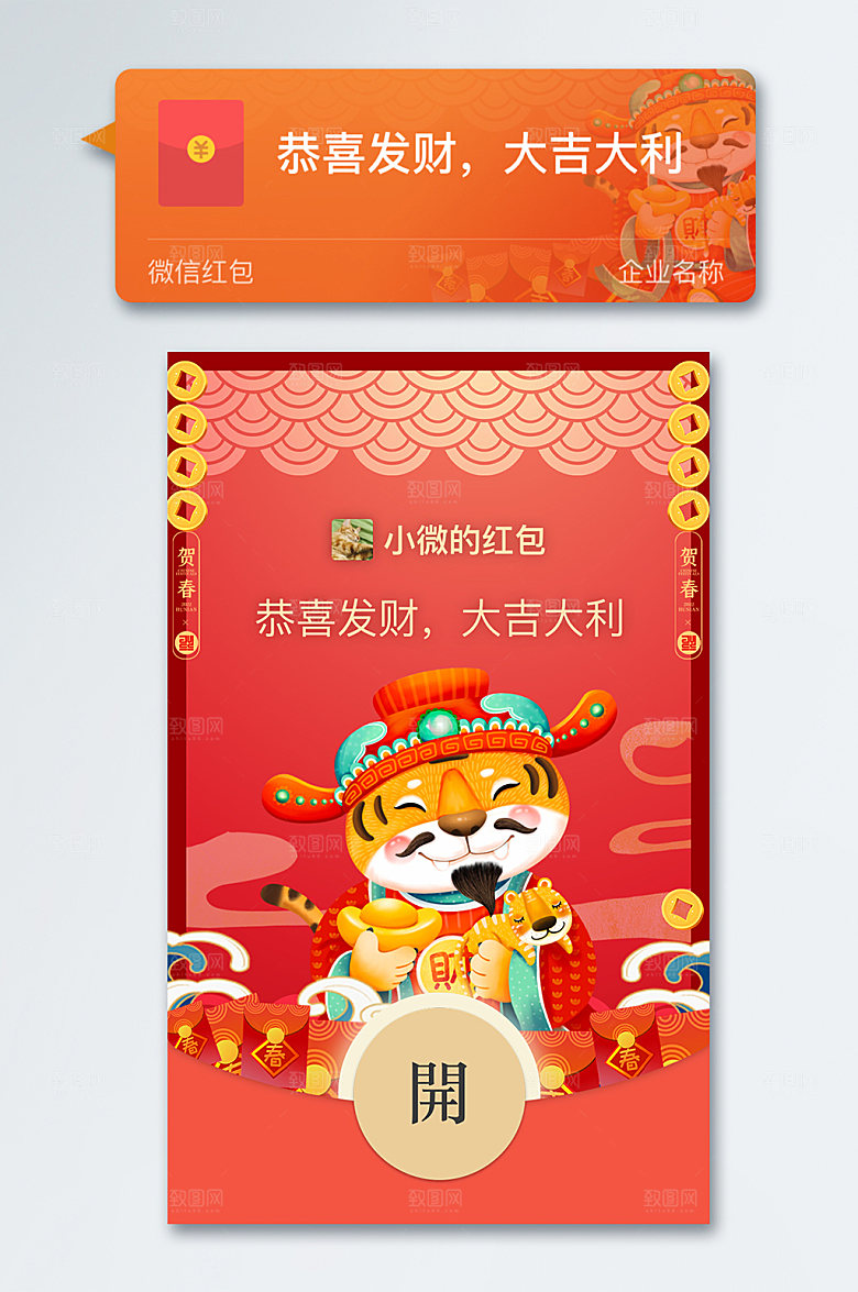 微信红包电子版喜庆红包