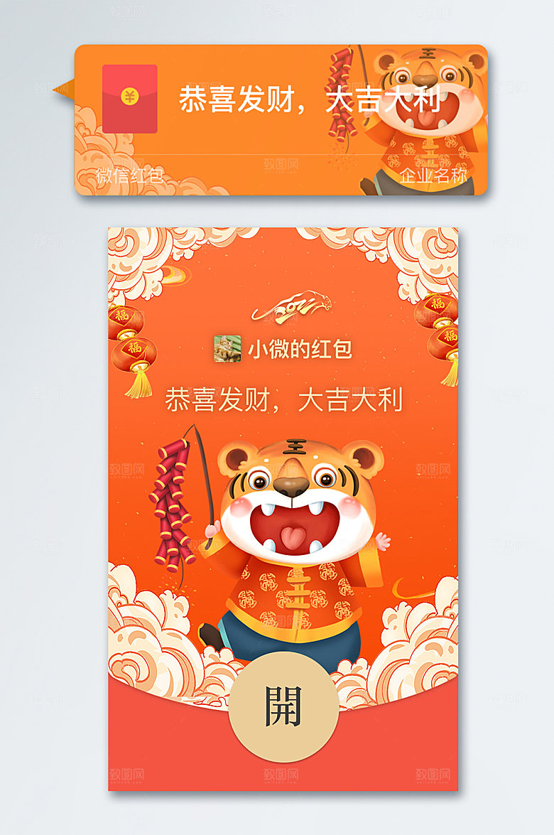 微信红包电子版喜庆红包