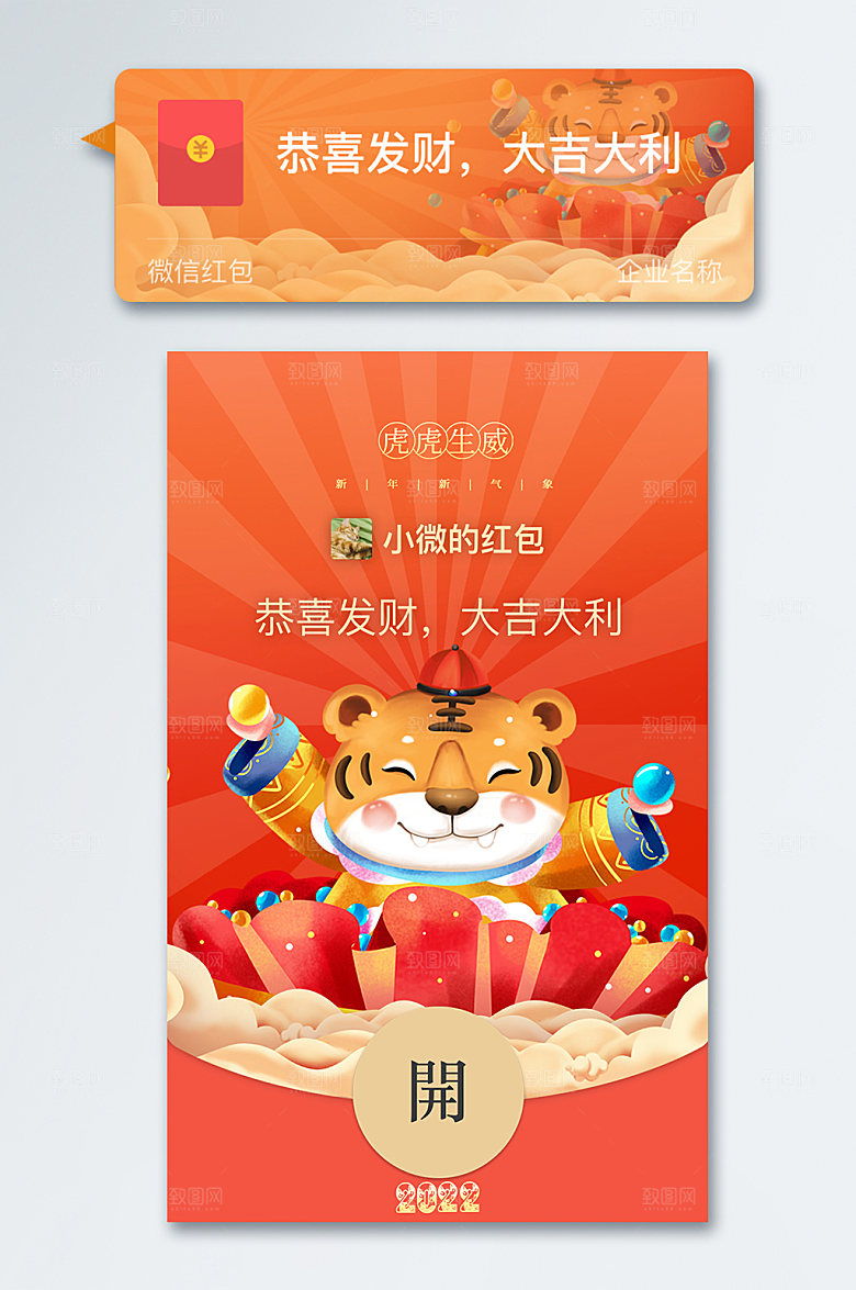 微信红包电子版喜庆红包