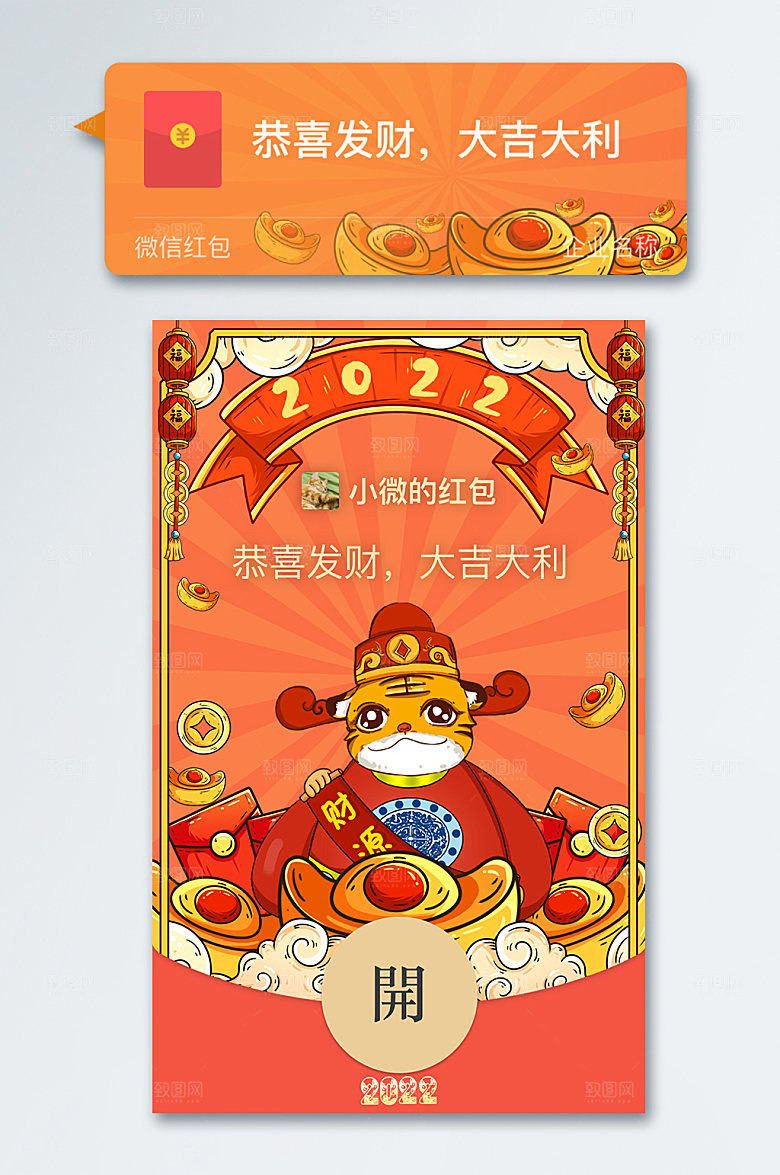 微信红包电子版喜庆红包