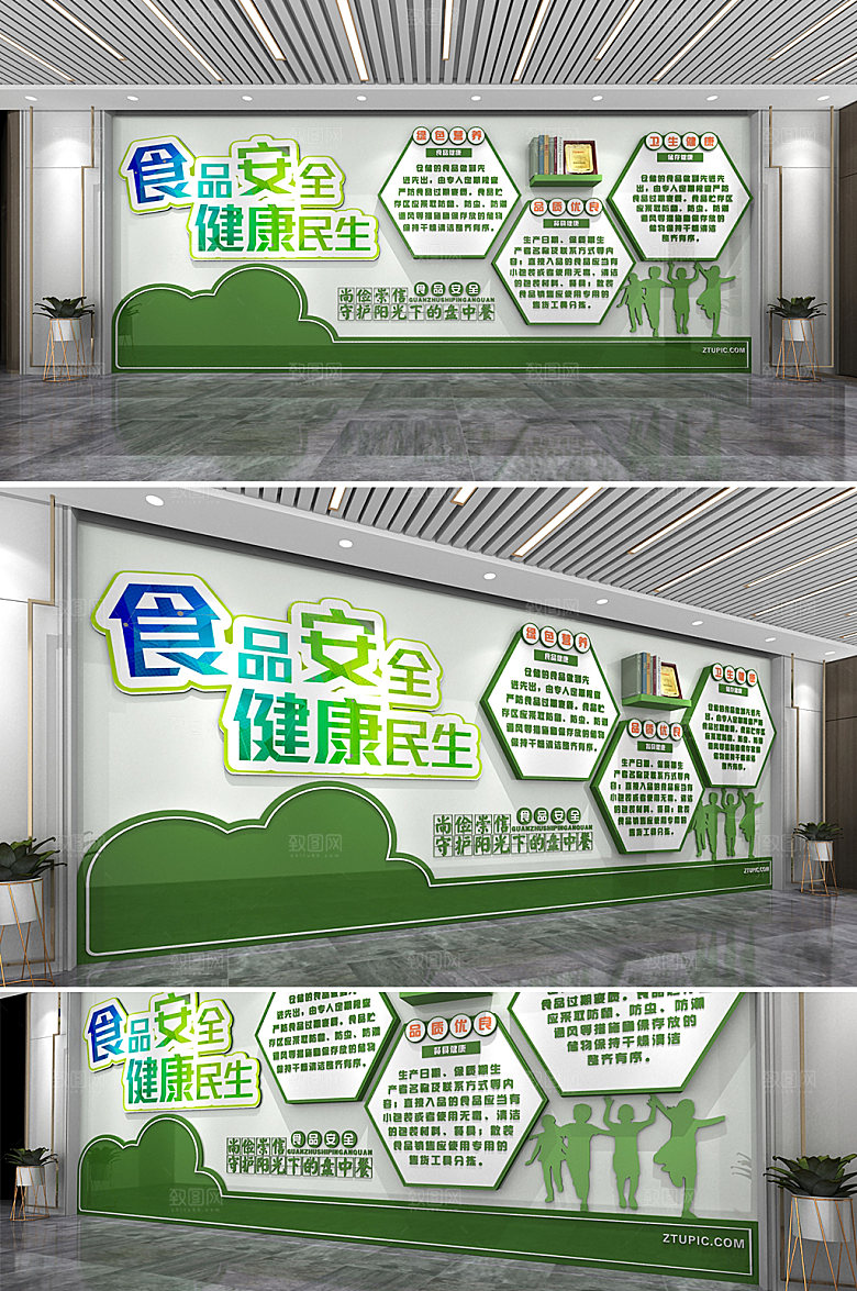 现代关注食品安全口号文化墙模板