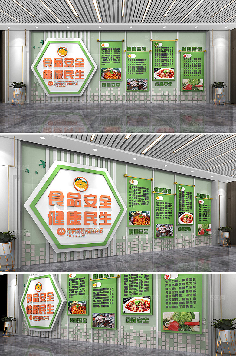 绿色关注食品安全口号文化墙模板