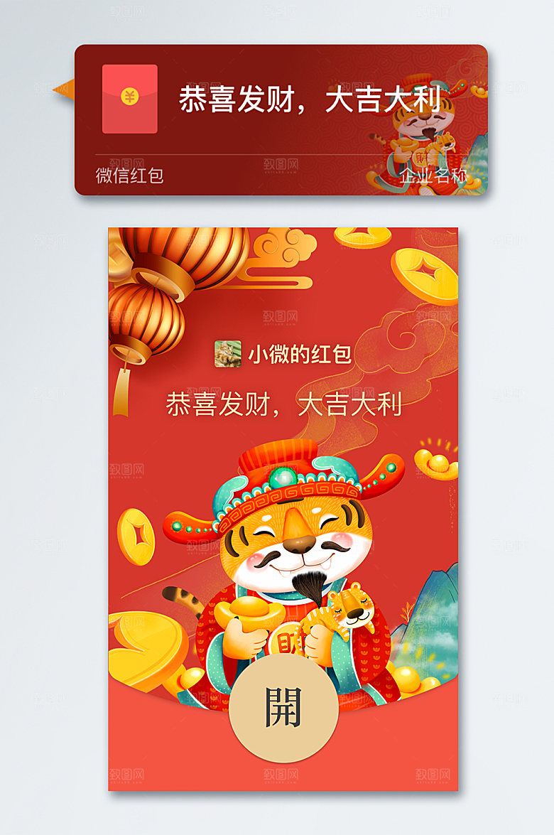 虎年红包微信红包红包电子封面
