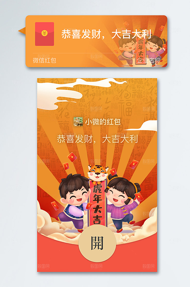 虎年红包微信红包红包电子封面