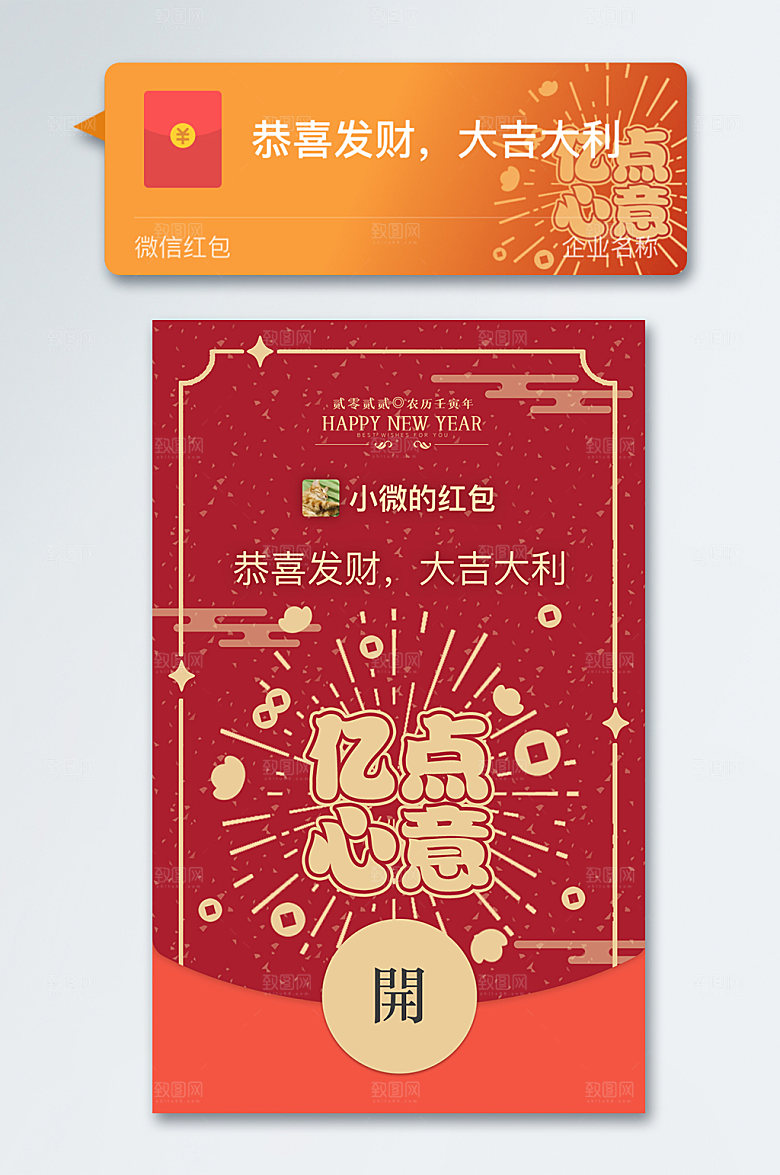 虎年红包微信红包红包电子封面