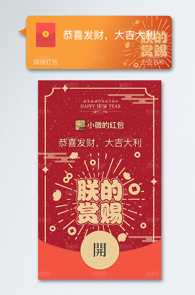 虎年红包微信红包红包电子封面