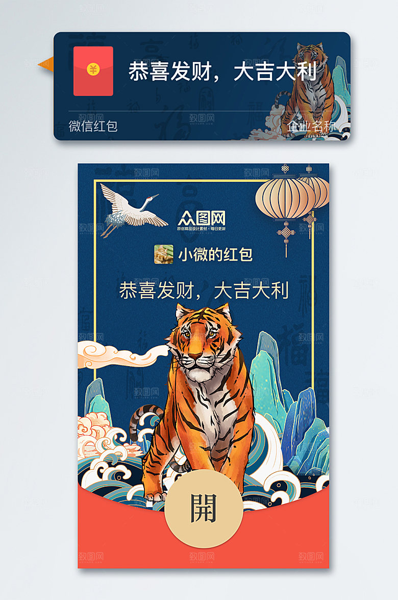 虎年红包微信红包红包电子封面