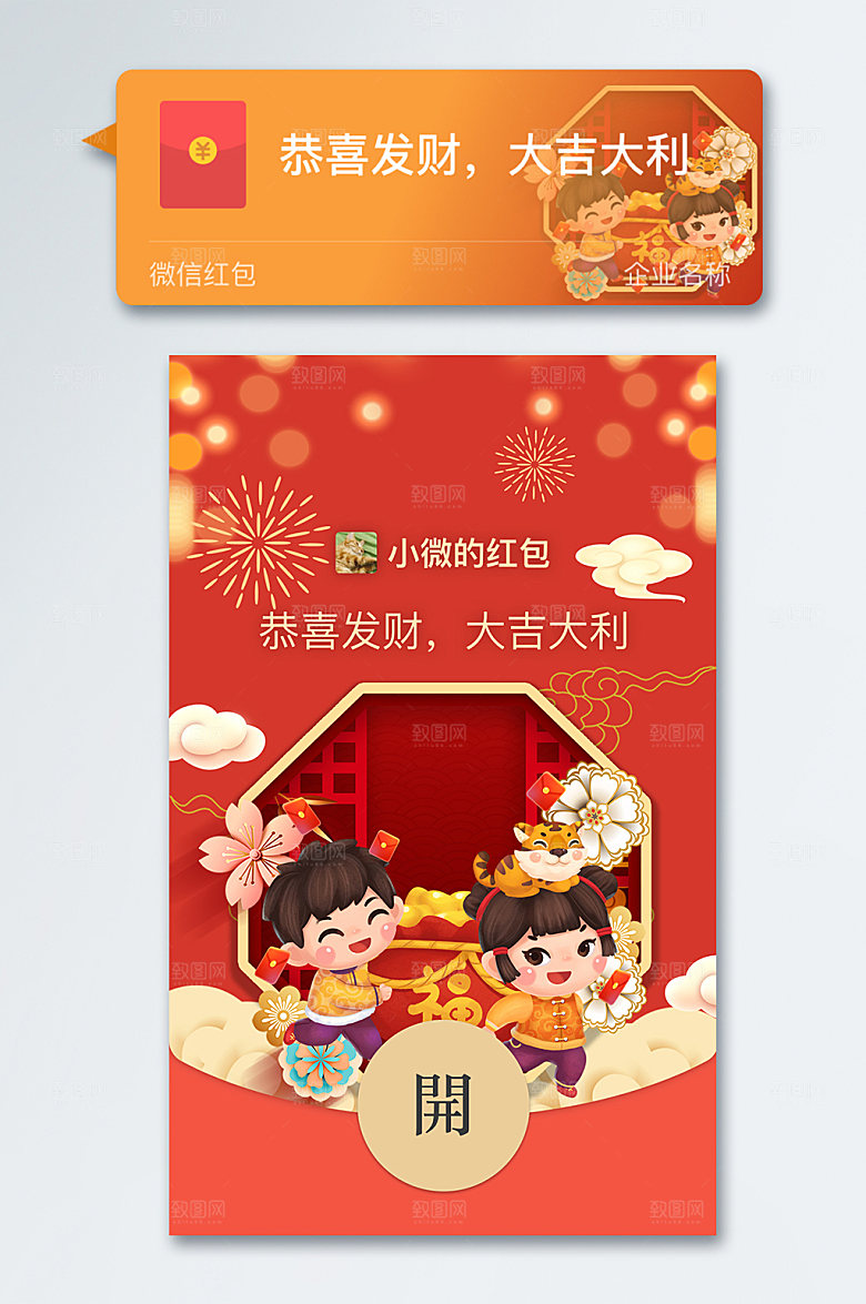 虎年红包微信红包红包电子封面