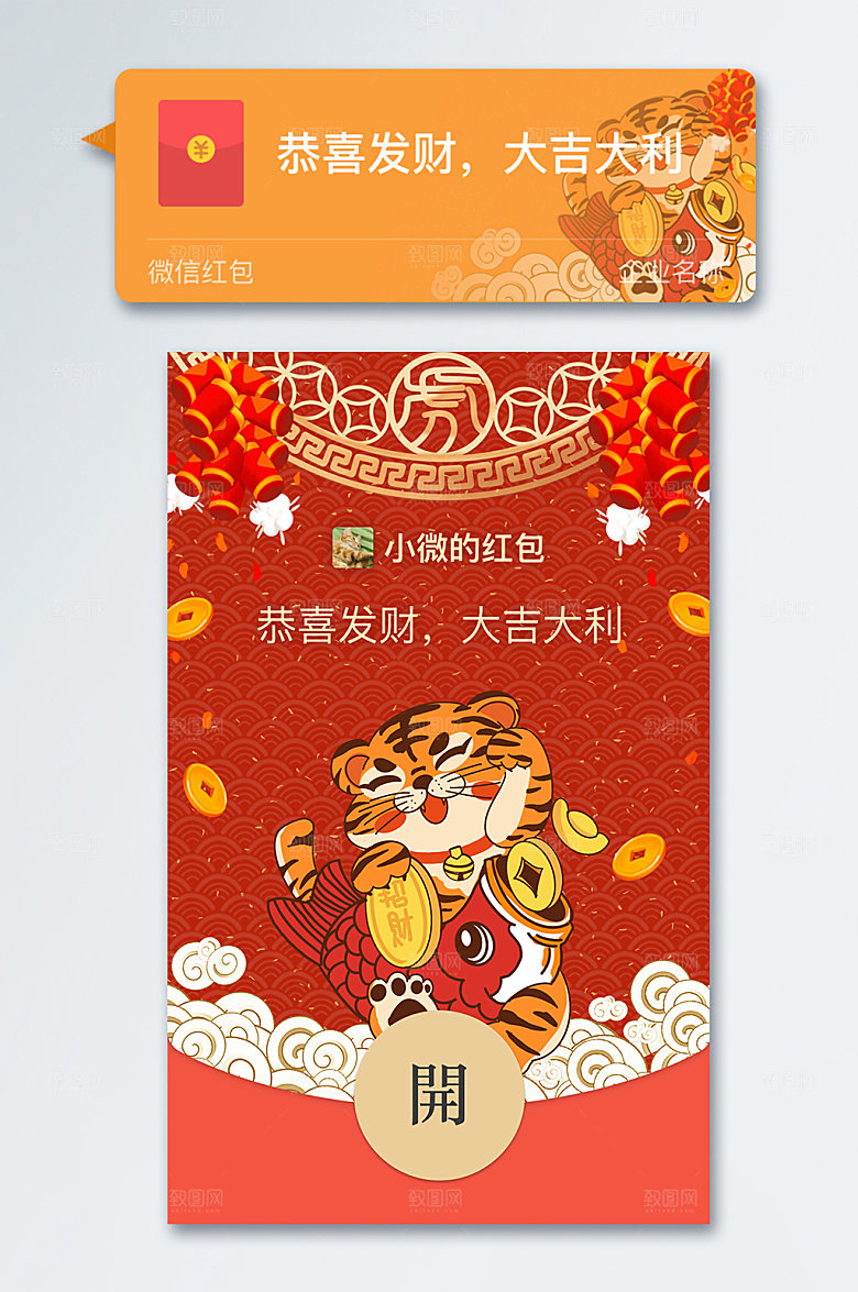 虎年红包微信红包红包电子封面