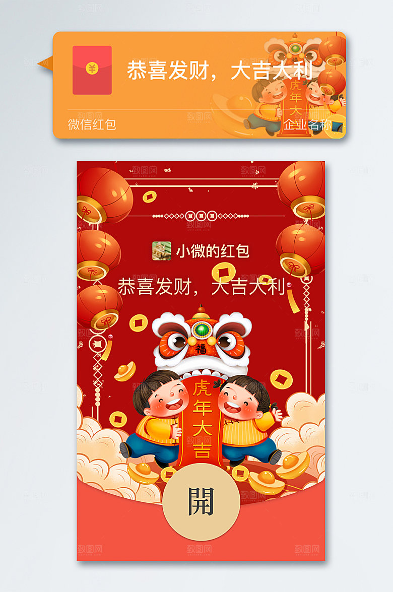 虎年红包微信红包红包电子封面