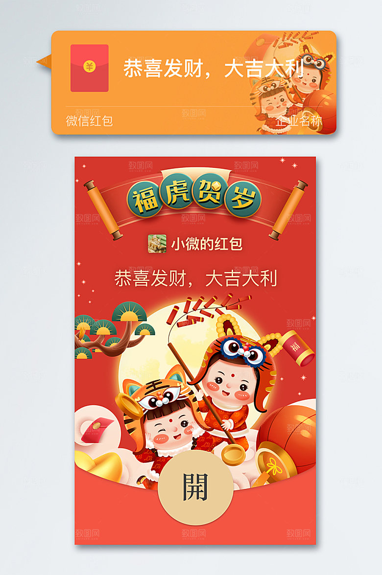 虎年红包微信红包红包电子封面