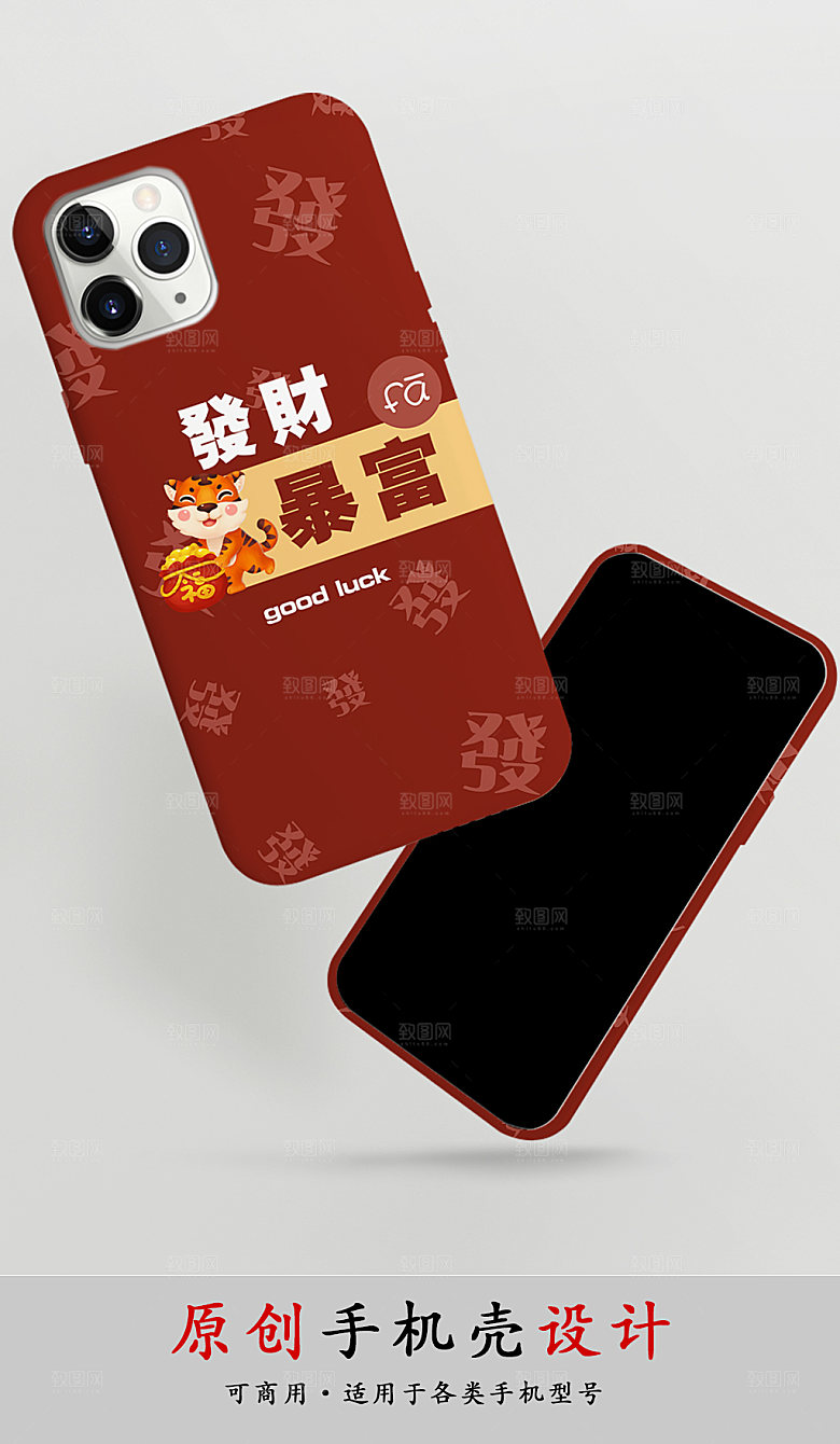暴富招财虎年发财手机壳