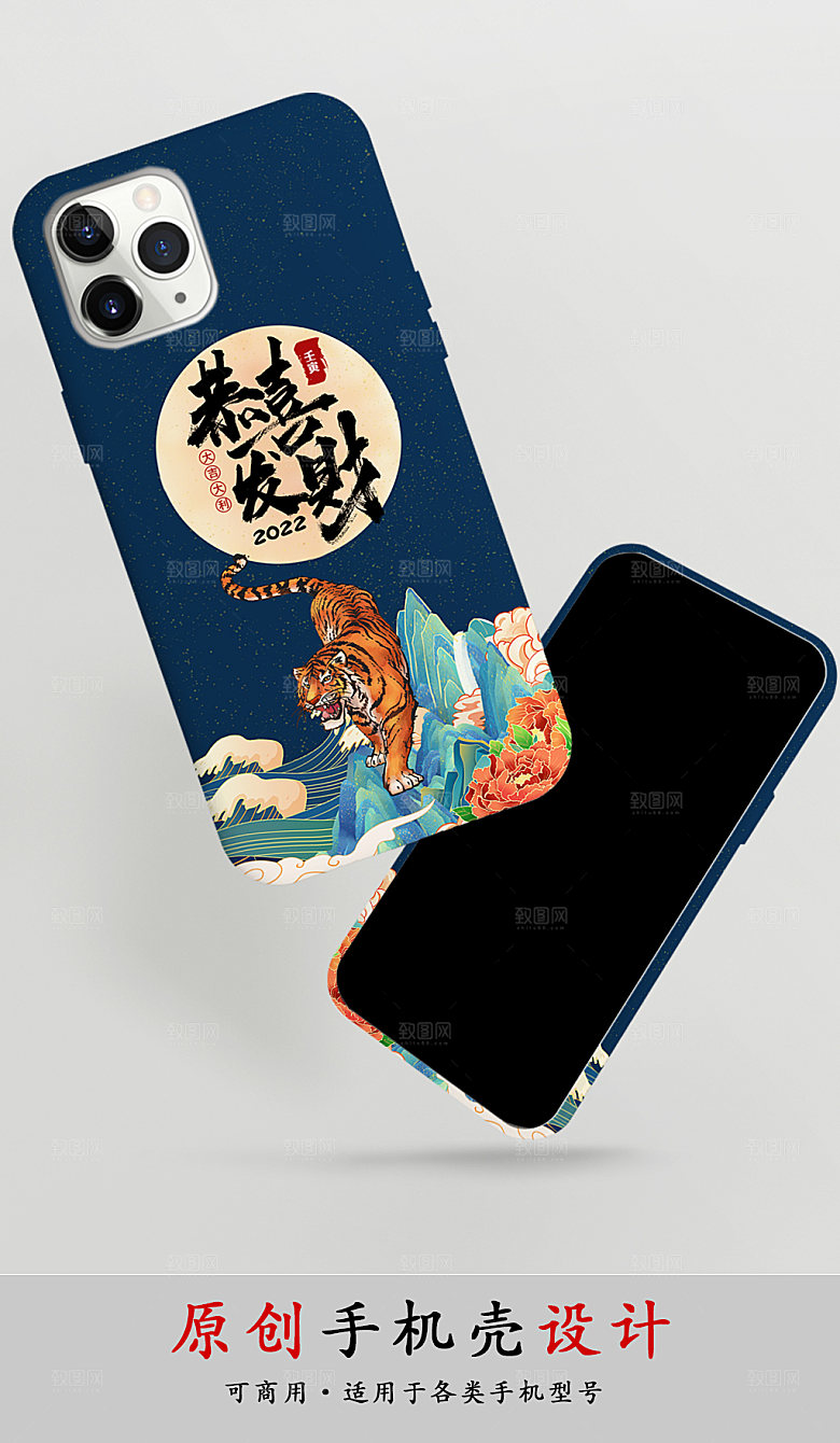 恭喜发财虎年招财手机壳
