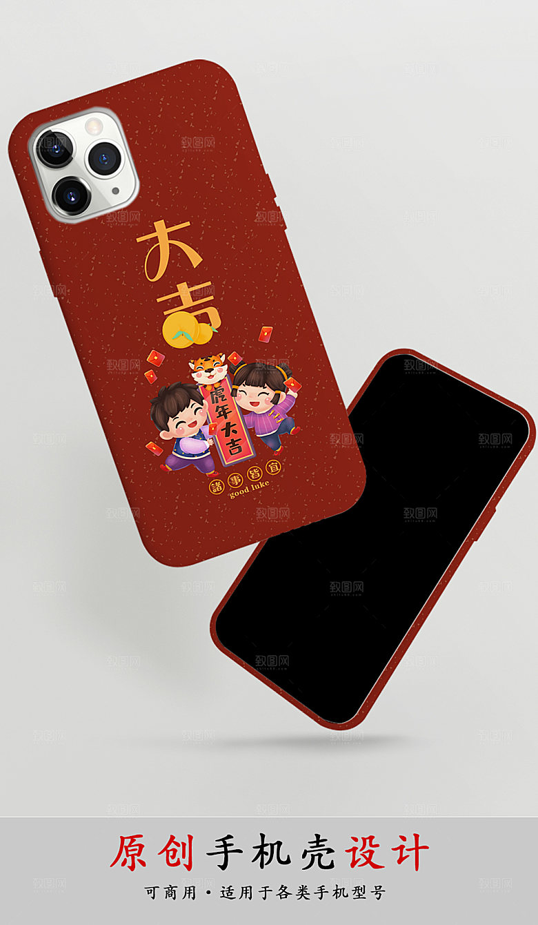 大吉大利虎年招财手机壳