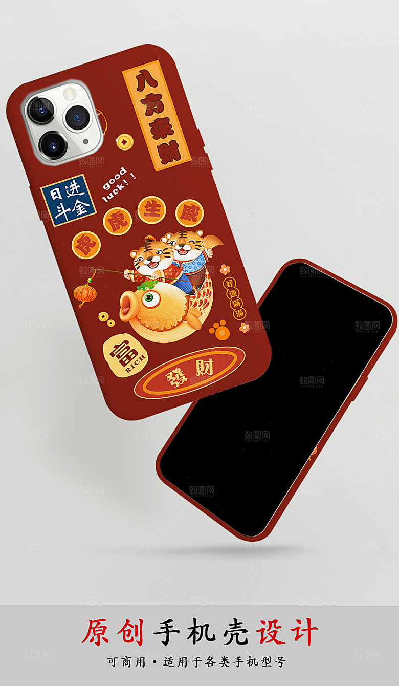 发财暴富虎年手机壳创意手机壳