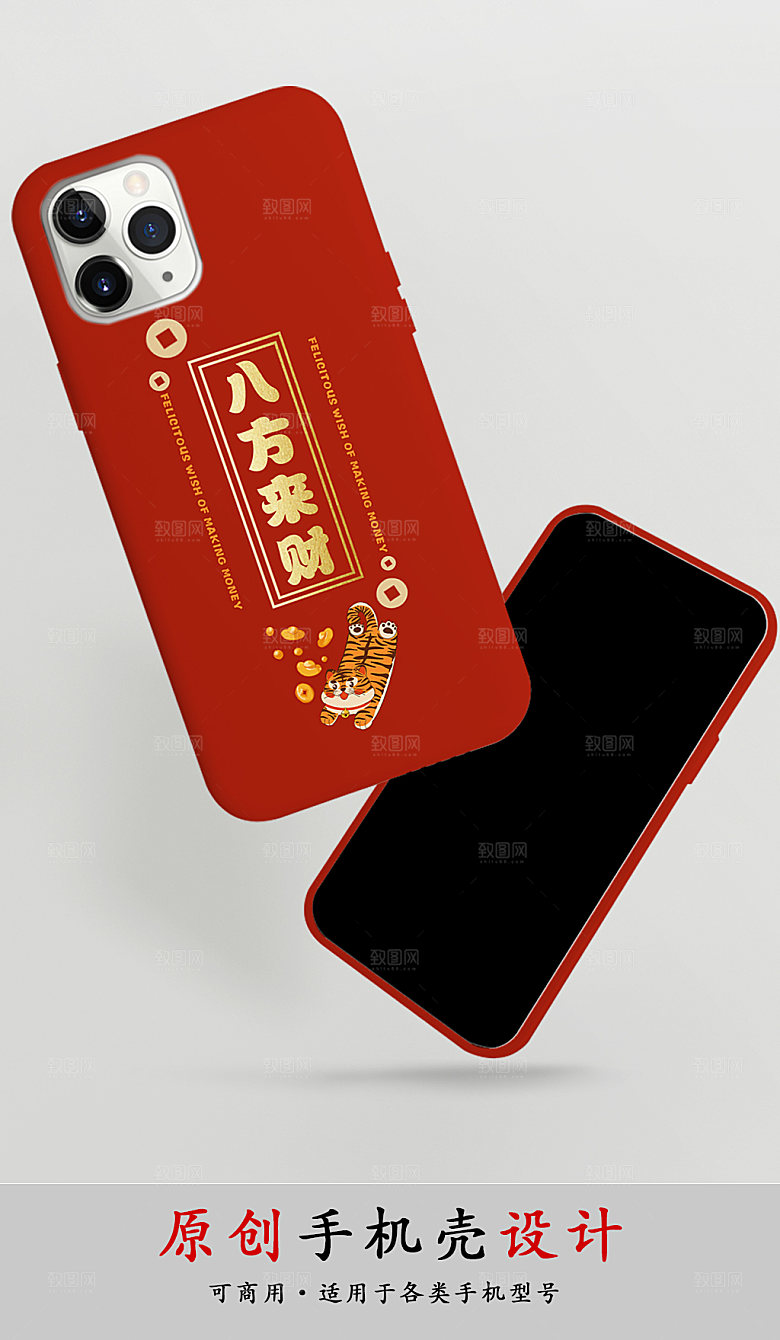 发财暴富虎年手机壳创意手机壳