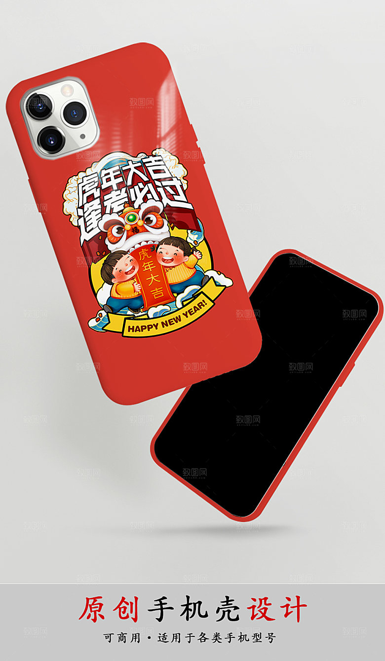 逢考必过虎年大吉手机壳