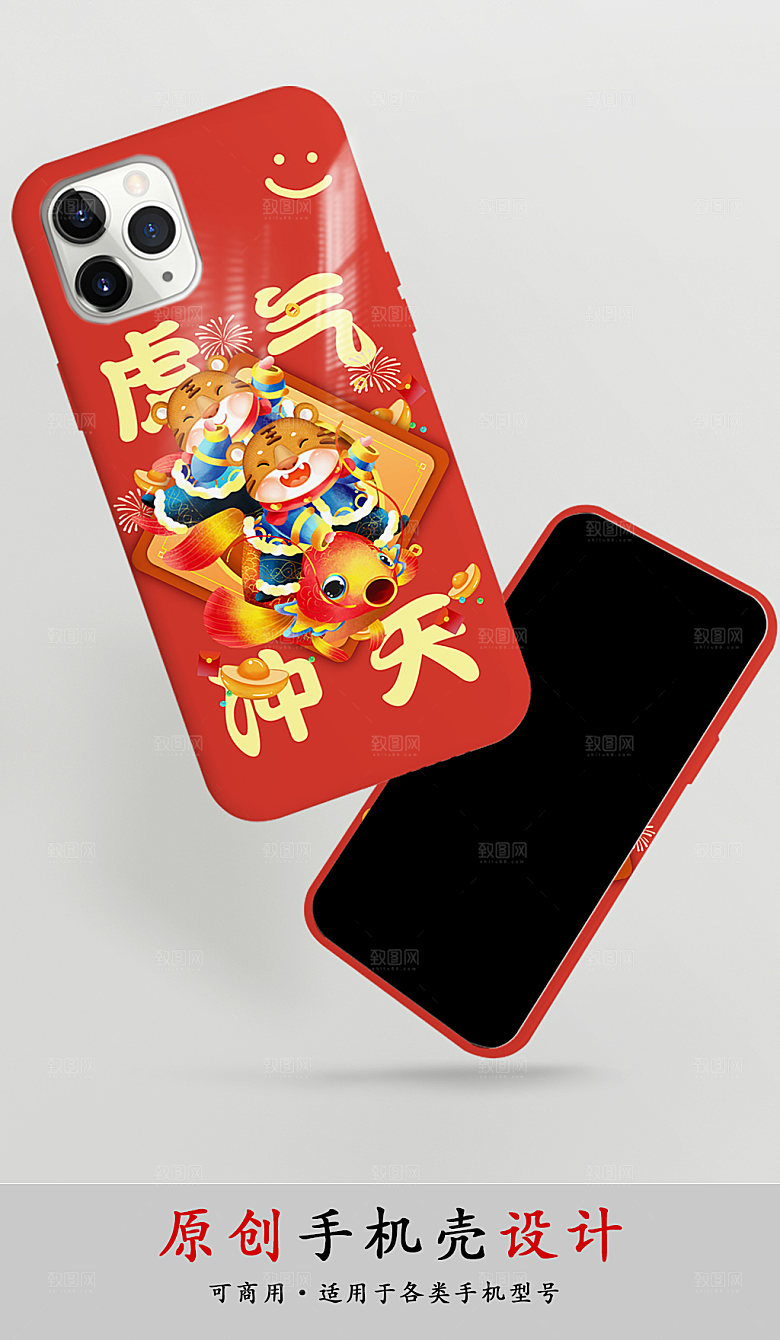 国潮风虎年虎气冲天手机壳