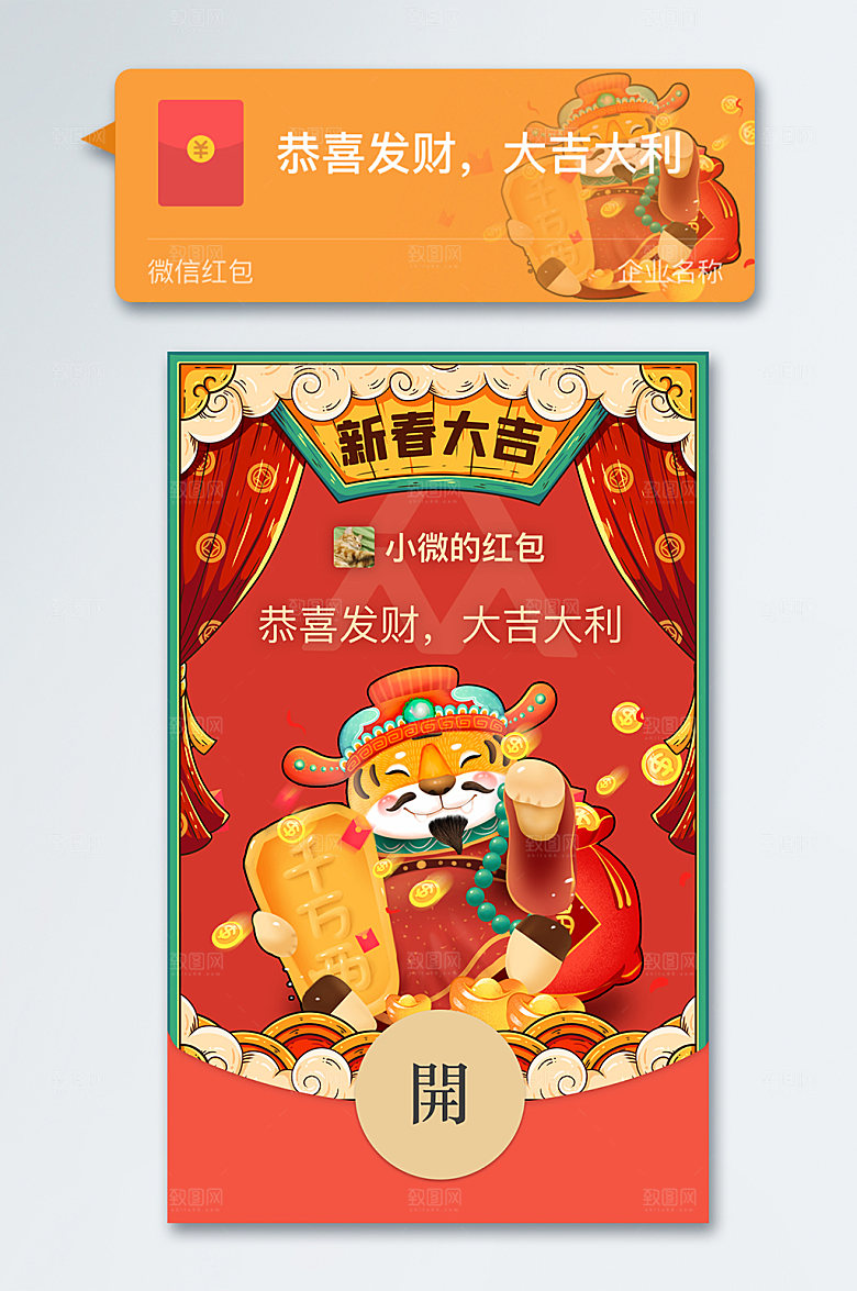 招财虎国潮微信红包新年