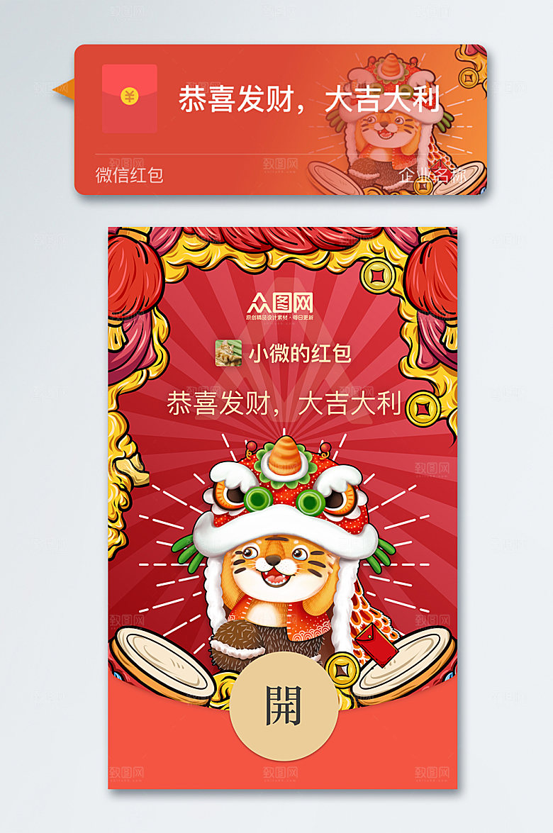虎年舞狮国潮微信红包新年