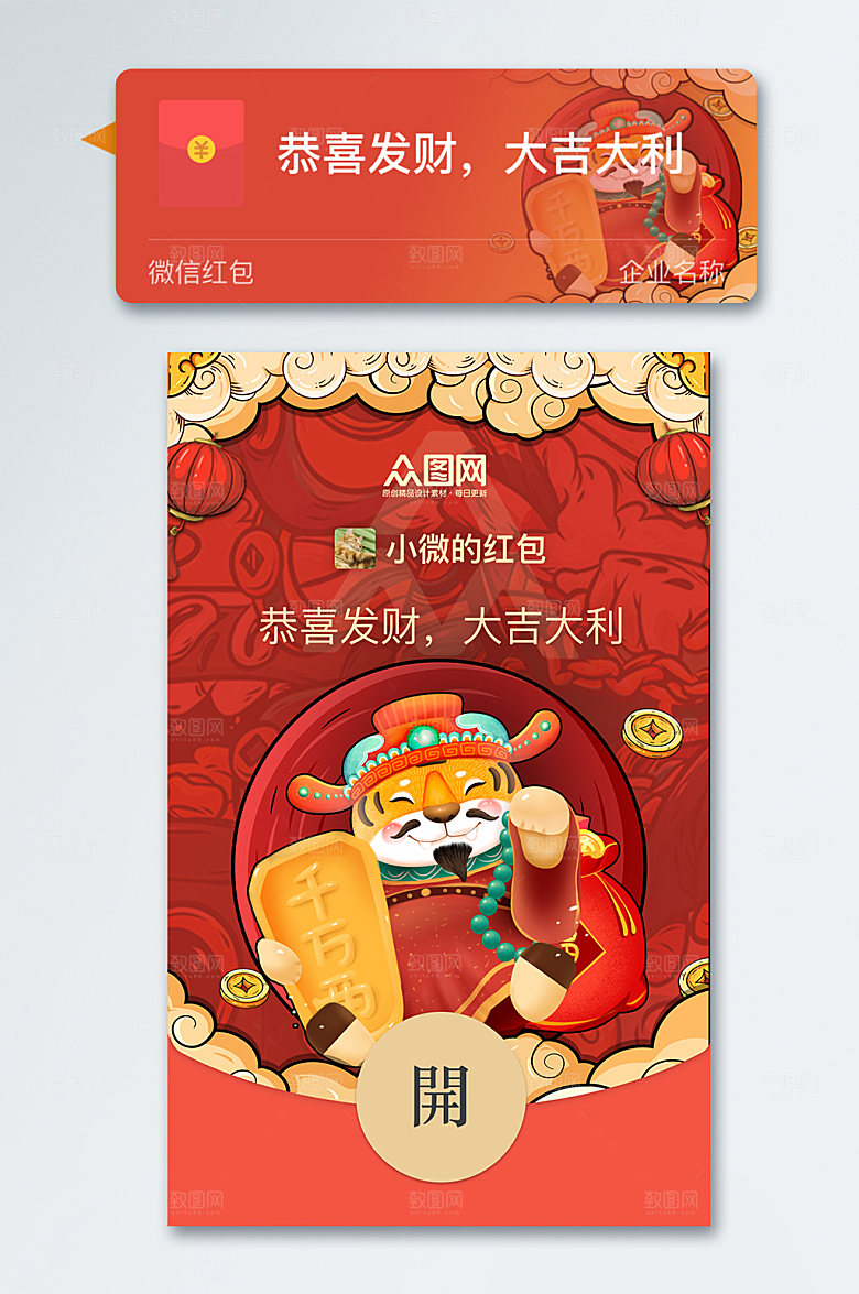 财神虎虎年国潮微信红包新年