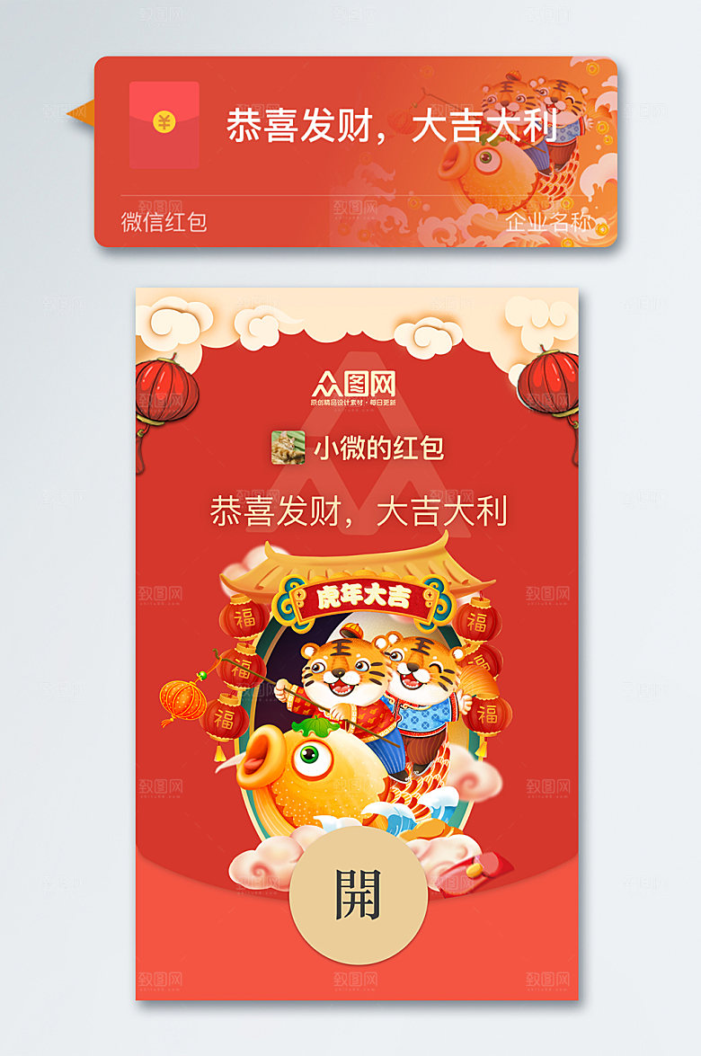 卡通虎虎年大吉微信红包新年