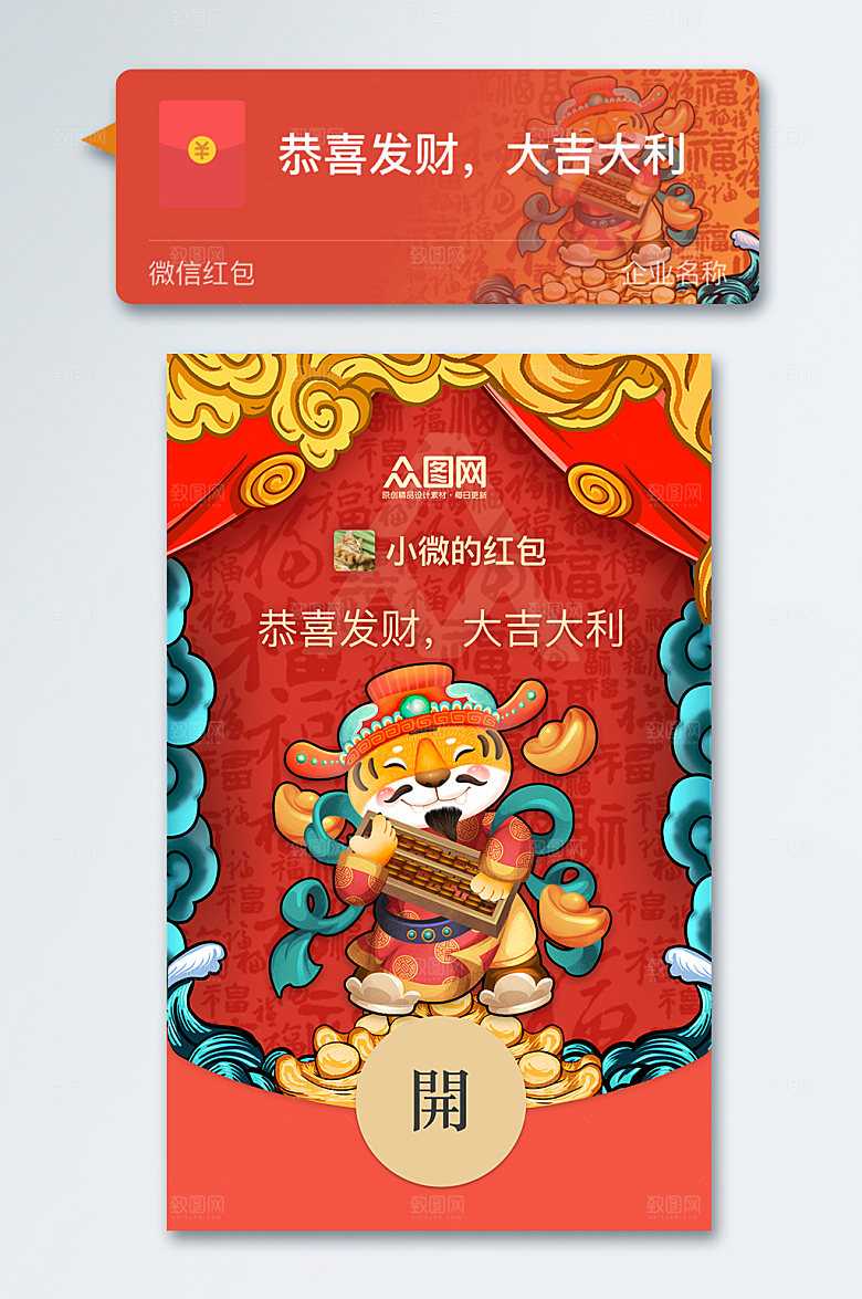 财神虎虎年国潮春节微信红包