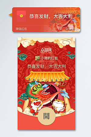 舞狮虎年微信春节红包设计