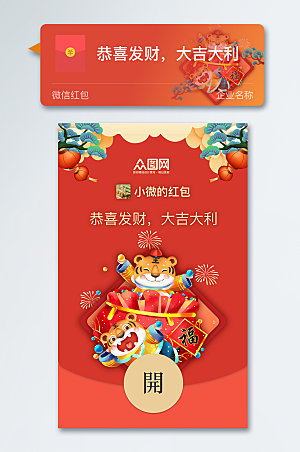 虎年微信春节红包设计