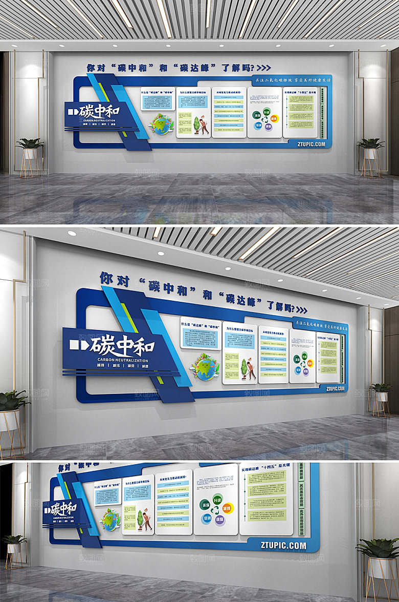 原创碳中和你了解吗文化墙模板