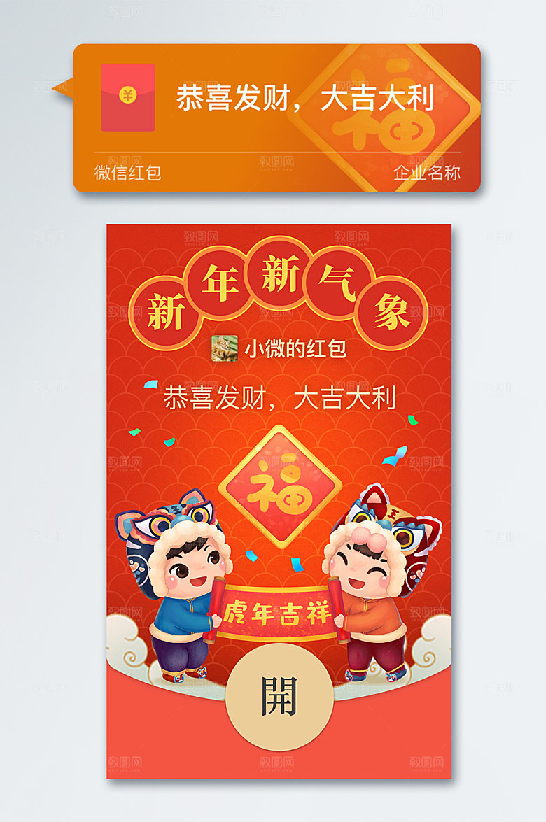 虎年贺岁新年微信红包设计