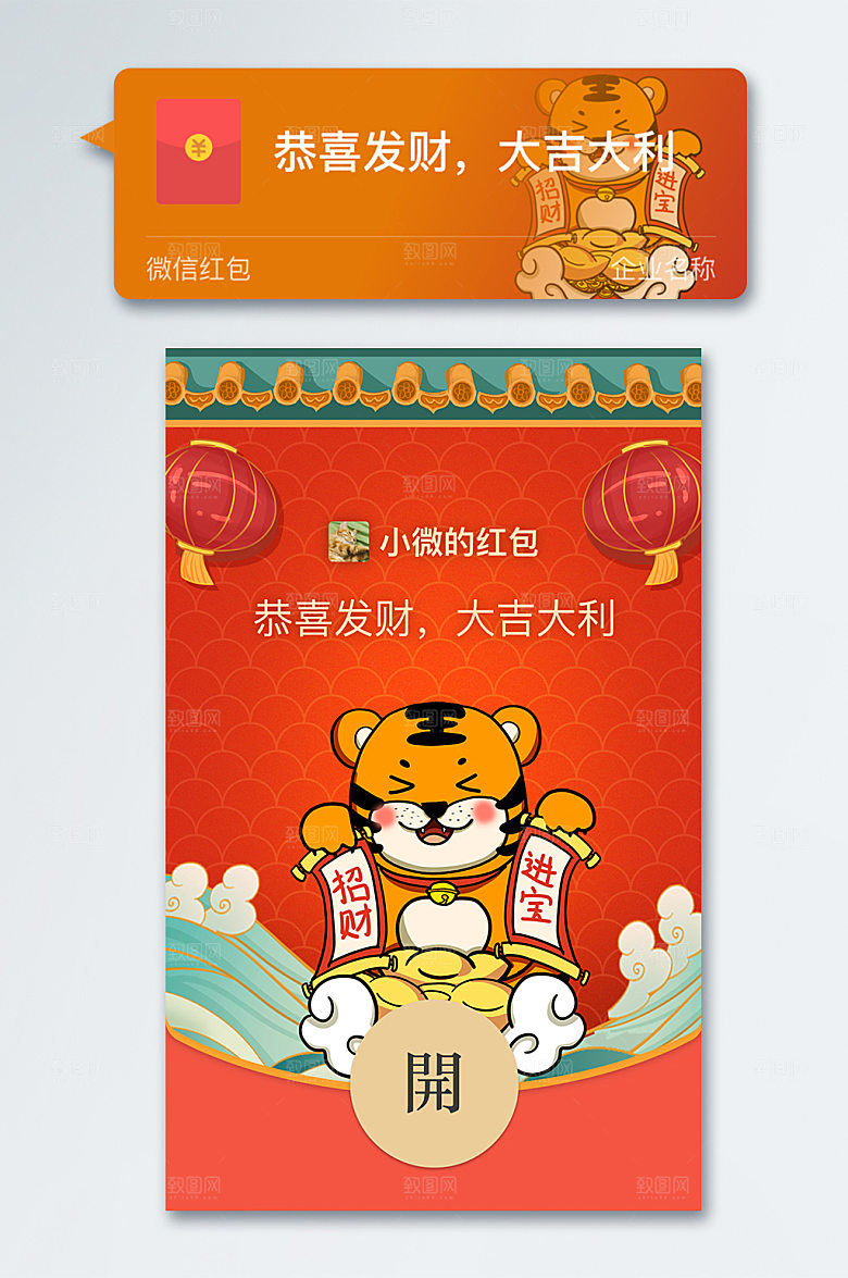 虎年新年国潮电子微信红包设计