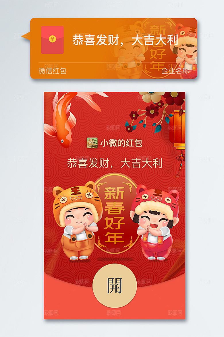 虎年卡通新年电子微信红包设计