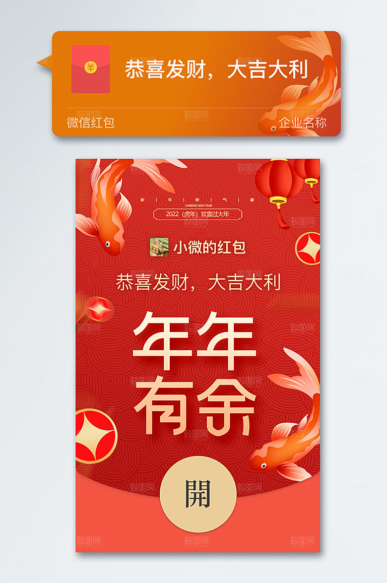 虎年简约年年有余微信红包电子红包