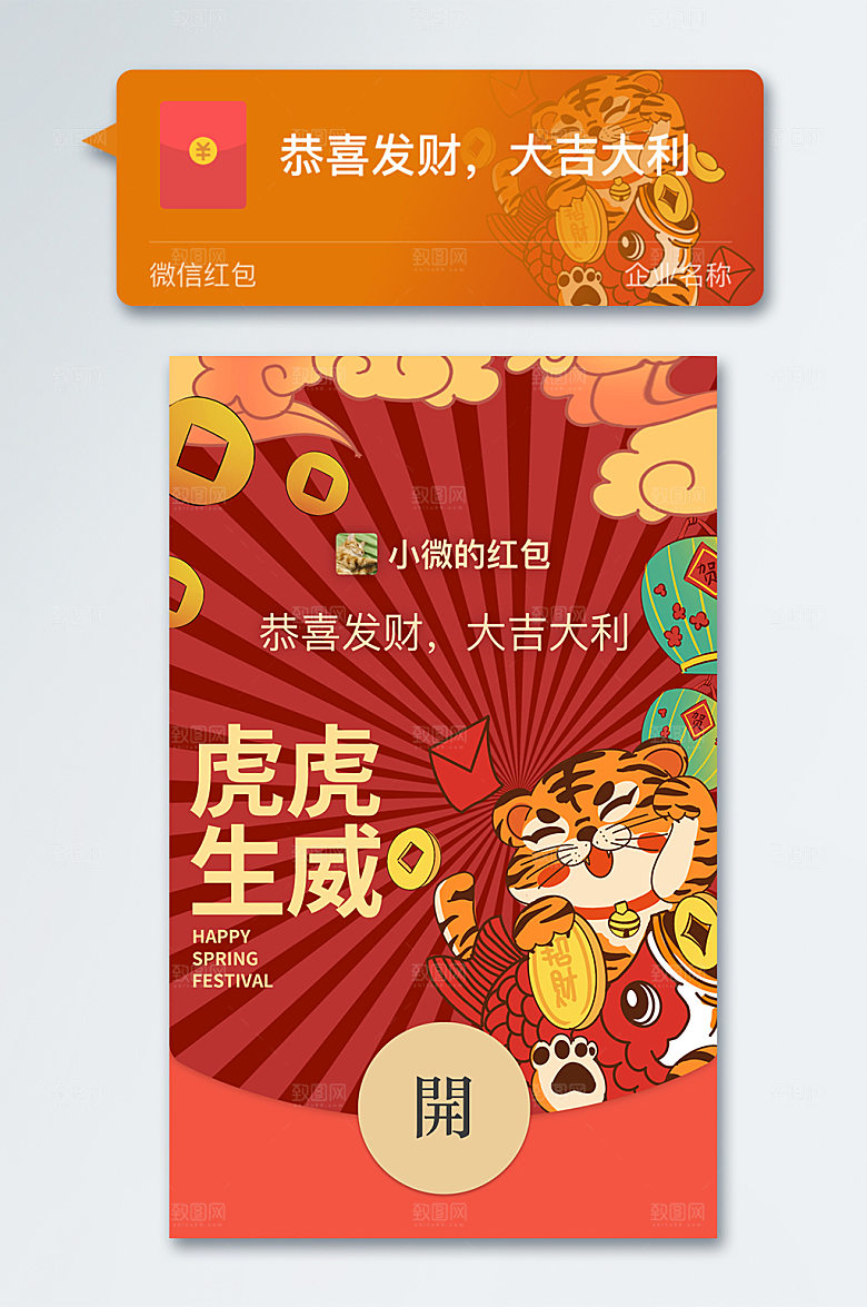 国潮虎年虎虎生威微信红包电子红包