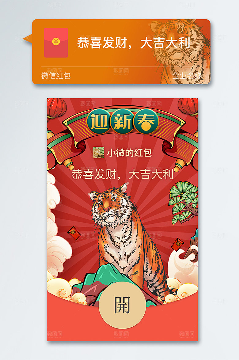 微信红包国潮老虎插画虎年