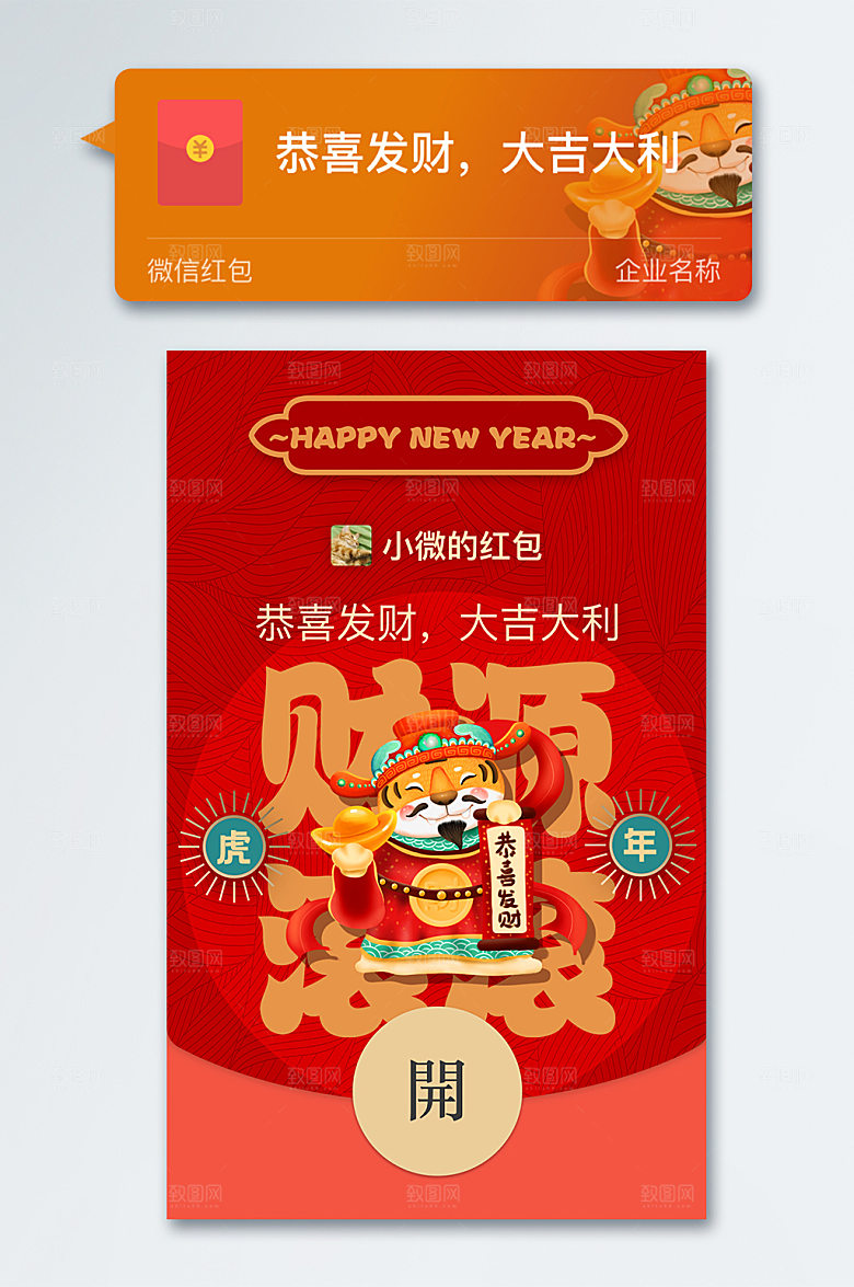创意新年贺岁财源滚滚微信红包