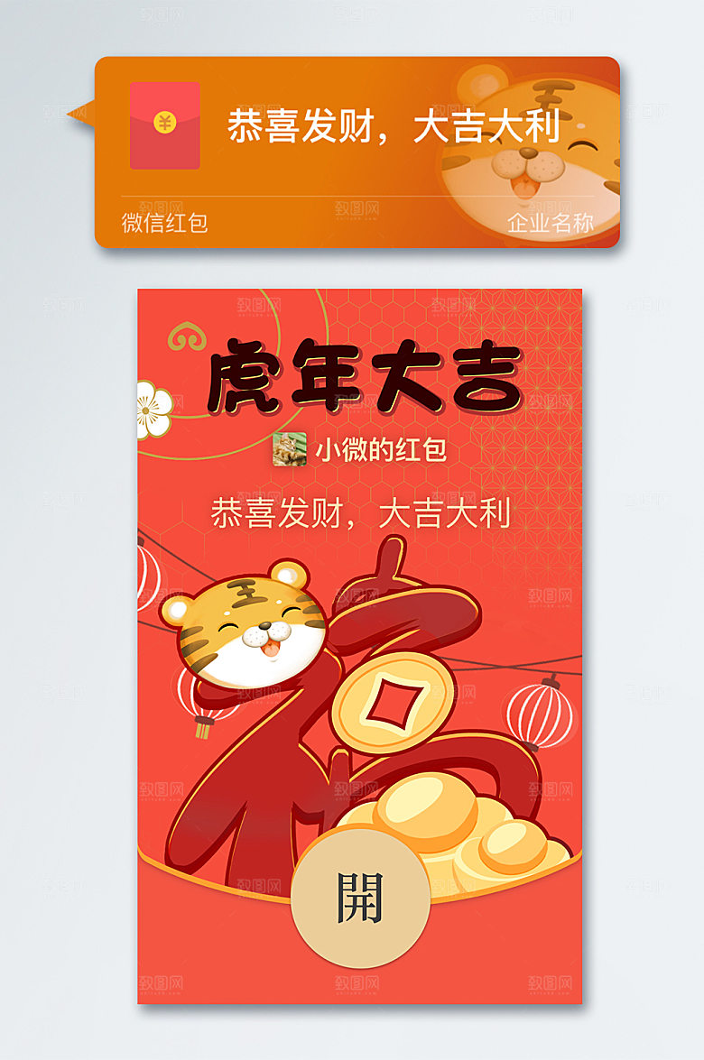 财神虎虎年国潮春节微信红包