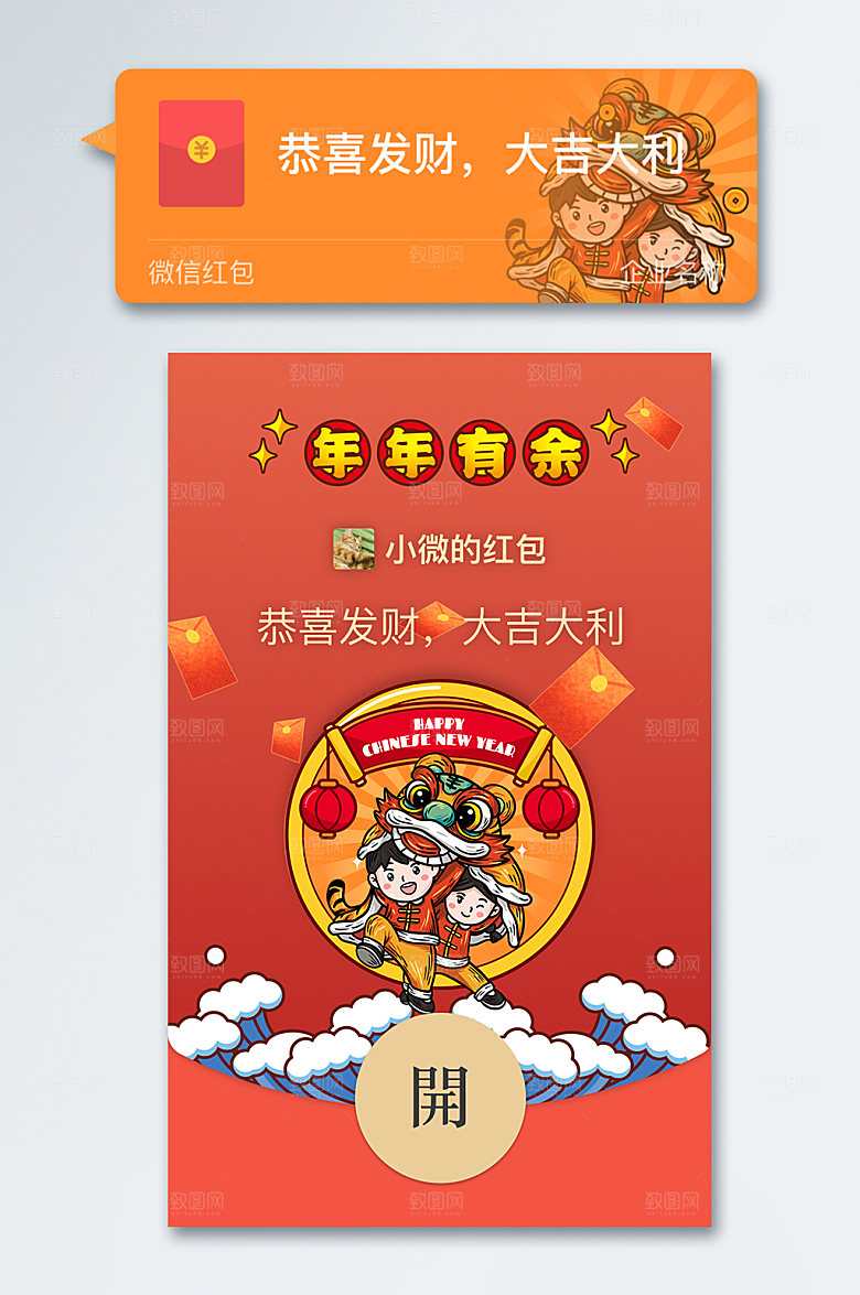 国潮定制电子版微信红包虎年红包