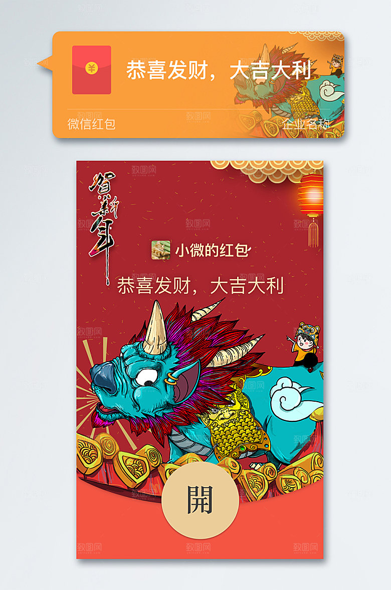 卡通定制电子版微信红包