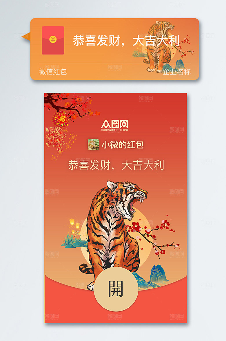 咆哮虎年寅虎报春国潮微信红包