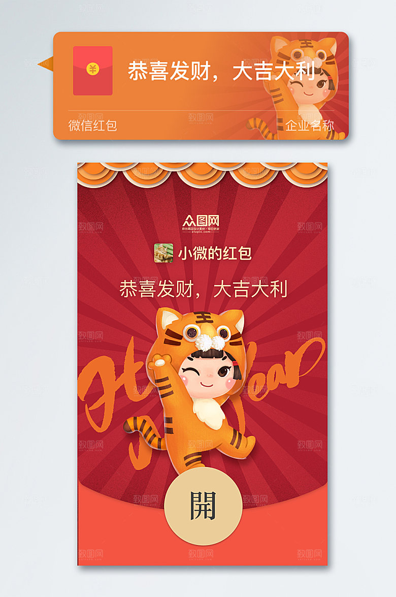 新年快乐虎年寅虎报春微信红包设计