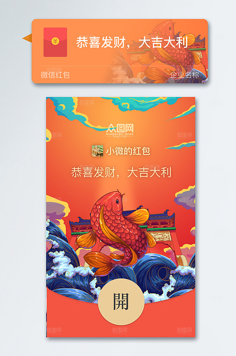 年年有鱼国潮微信红包设计